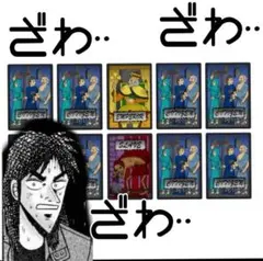カイジ　Eカード　※コレクション向け