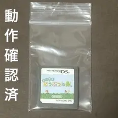 どうぶつの森 ニンテンドーDS
