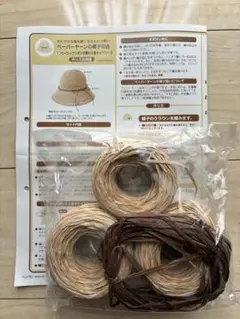 クチュリエ　ペーパーヤーンの帽子の会