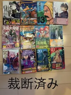 裁断済み】漫画 まとめ売り