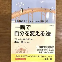 一瞬で自分を変える法