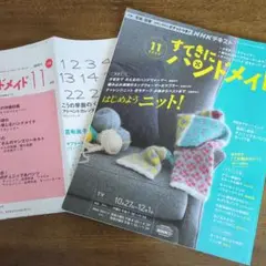 「NHKすてきにハンドメイド 2022年11月号」