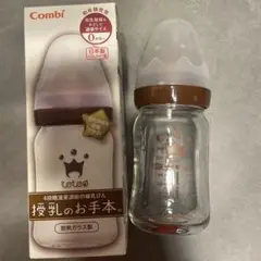 Combi teteo 哺乳瓶 160ml 耐熱ガラス製
