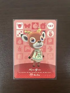 どうぶつの森 amiiboカード ペーター