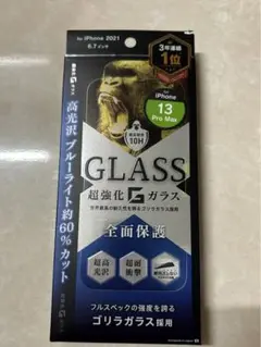 iPhone13Pro 超強化ガラスフィルム