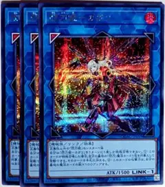 遊戯王　閃刀姫カガリ 閃刀姫-カガリ シークレット 3枚セット　15905
