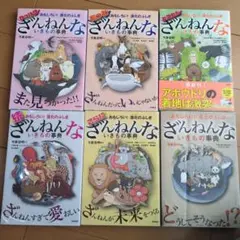 ざんねんないきもの事典 6巻セット