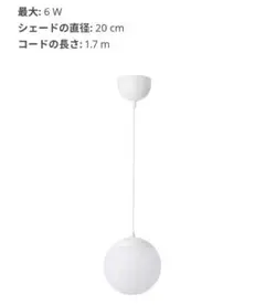 【美品】IKEA イケア FADO ファードペンダントランプ 20cm
