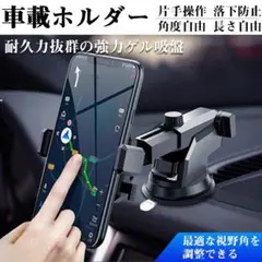 車載ホルダー スマホホルダー 吸盤 360度回転 伸縮アーム 簡単取付