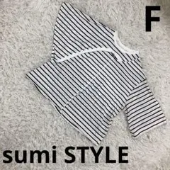 『sumi STYLE』ボーダー　七分丈　デザイン性　レディース　F サイズ