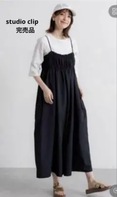 【新品未使用】studio clip ギャザーキャミサロペット 完売品
