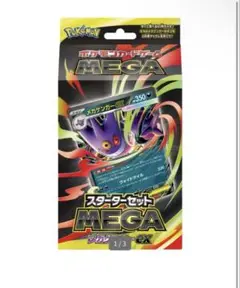 ポケモンカードゲーム MEGA スターターセットMEGA メガゲンガーex
