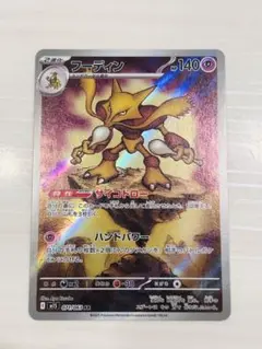 フーディン 140HP ポケモンカード
