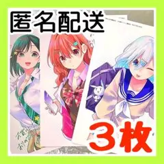 新品　3枚セット　甘神さんちの縁結び　イラストカード　書店配布　特典　限定