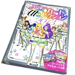 アイカツ! カードALLコレクション 2013 Amazon.co.jp: アイカツ! カードALLコレクション 2013 1st