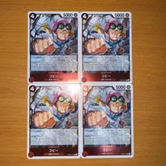 ワンピースカード コビー r 4枚セット