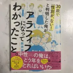 30歳で「性別が、ない!」と判明した俺がアラフィフになってわかったこと。