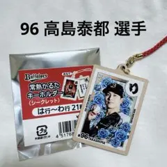 オリックス・バファローズ 常熱かるた キーホルダー 高島 選手