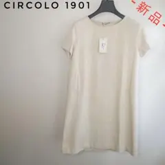 【ラスト1点‼️価格破壊‼️】チルコロ ストレッチコットン半袖ワンピース 40