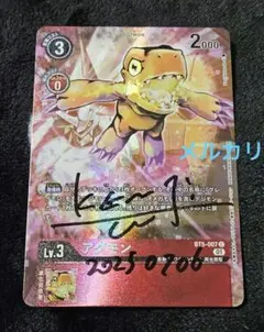 デジモンカード アグモン 渡辺けんじ 直筆サイン入り