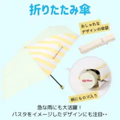 ジョリーパスタ 折りたたみ傘
