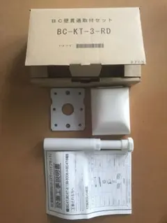 リンナイ　給湯器 部材　BC 壁貫通取付セット　BC-KT-3-RD