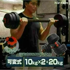 送料込　ダンベル 可変式 10kgX2個セット合計20kg バーベルシャフト