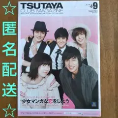 ツタヤ TSUTAYA CLUB MAGAZINE フリーペーパー 匿名配送