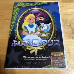 ふしぎの国のアリス　DVD