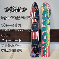 Bluemoris ブルーモリス 桜田紋93 スキーボード ショートスキー BLUEMORISブルーモリス☆桜田紋93/スキーボード/ショーツスキー