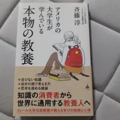 アメリカの大学生が学んでいる本物の教養