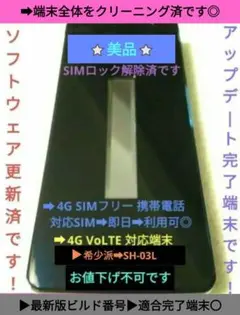 ➜希少⭐美品⭐最安値⚡１台限り！ドコモ AQUOS SH-03L➜SIMフリー