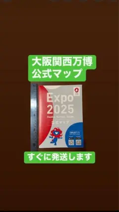 1冊<日本語版>大阪関西万博 公式マップ 会場地図1冊