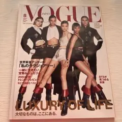 VOGUE JAPAN 2020年8月号　No.252