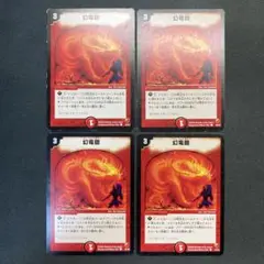 28484 幻竜砲 初期 4枚セット