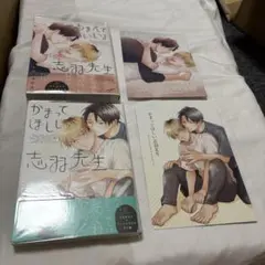 あまえていいよ志羽先生　かまってほしい志羽先生　千葉リョウコ　アニメイト特典