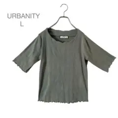 【URBANITY】　リブニットトップス　緑　ミント　五分袖　L 大人可愛い