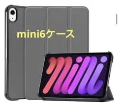 新品未使用 iPad mini6 第6世代(2021)カバーケース