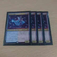 ピナクルの特使 4枚