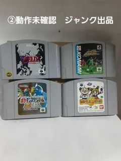2　任天堂64　ソフトのみ　動作未確認　ジャンク出品