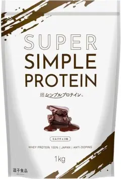 逗子食品 超シンプルプロテイン ホエイプロテイン 1kg ミルクチョコ味