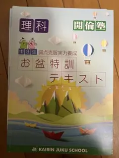 テキスト 中3 理科