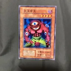 遊戯王OCG 大王目玉