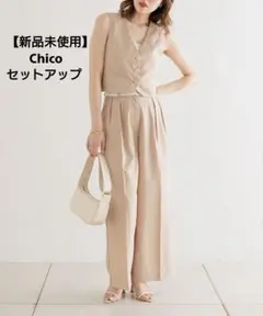 【タグ付新品未使用】Chicoセットアップ