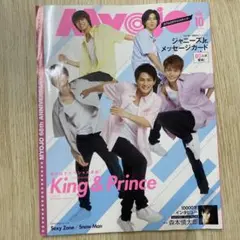 Myojo 2020年10月号