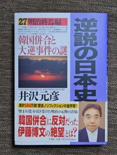 逆説の日本史　井沢元彦　1〜27巻(27冊)セット 91vfrb5c1jL._UF350,350_QL50_.jpg