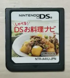 しゃべるDSお料理ナビ Nintendo DS ソフト