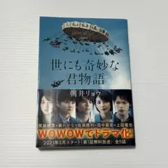 【まとめ売り値引き可】世にも奇妙な君物語
