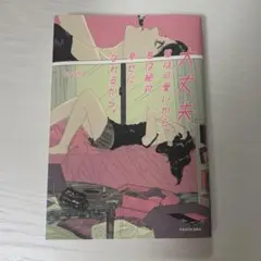 大丈夫、君は可愛いから。君は絶対、幸せになれるから。