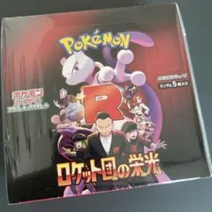 ロケット団の栄光　シュリンク付き　BOX